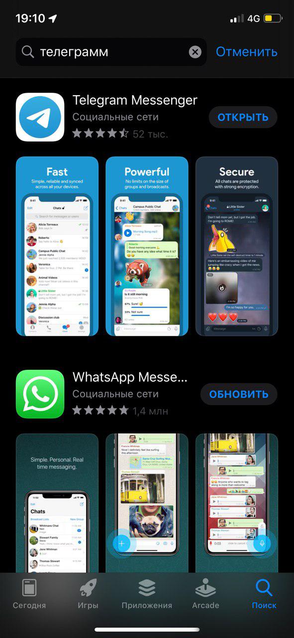 скачивание Telegram в App Store