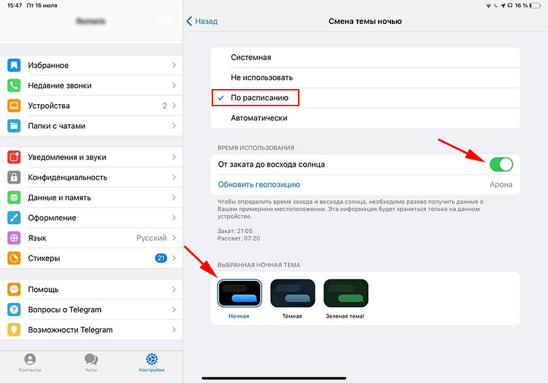 смена темы мессенджера по расписанию на Макбуке и телефоне