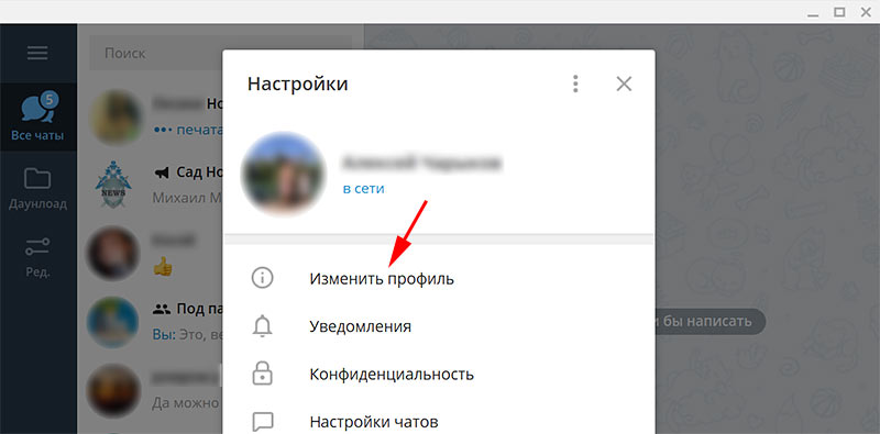 переход к настройкам профиля Telegram на Windows 10
