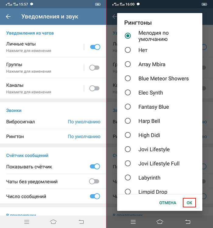 настройка уведомлений и звука в Telegram на смартфоне