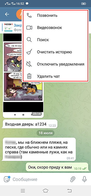 меню чата Telegram на Android