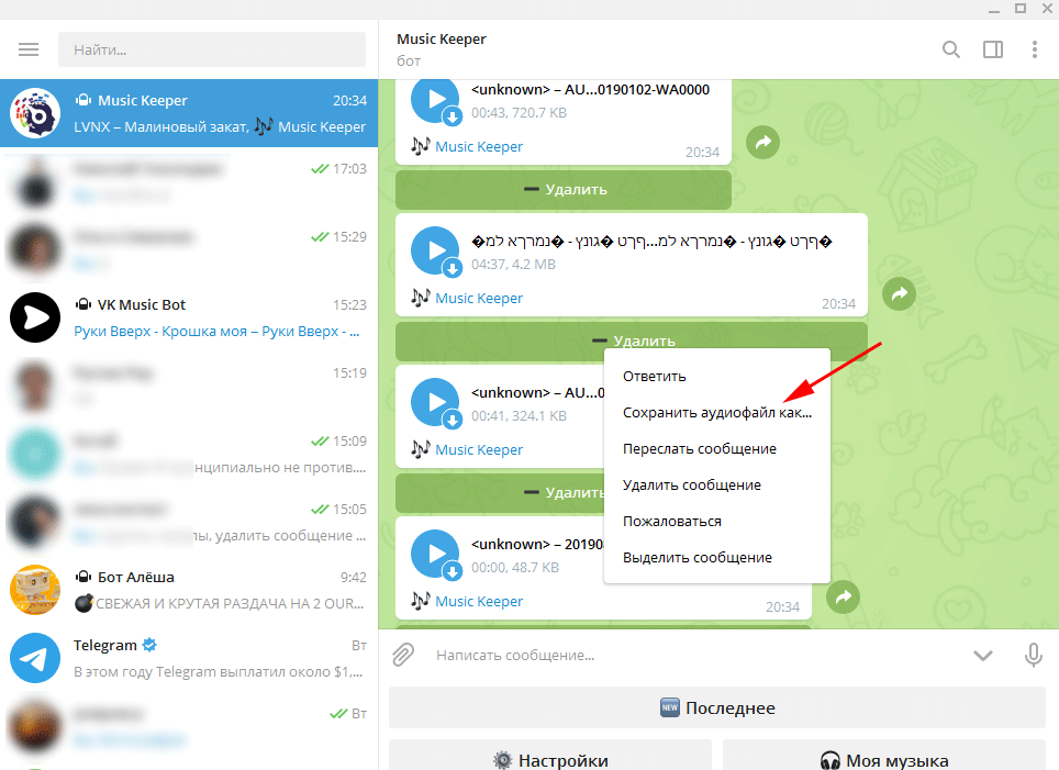Файл telegram. Где музыка в телеграмме. Как найти музыку в телеграмме. Как сохранить музыку в телеграмме. Как загрузить музыку в телеграмм.