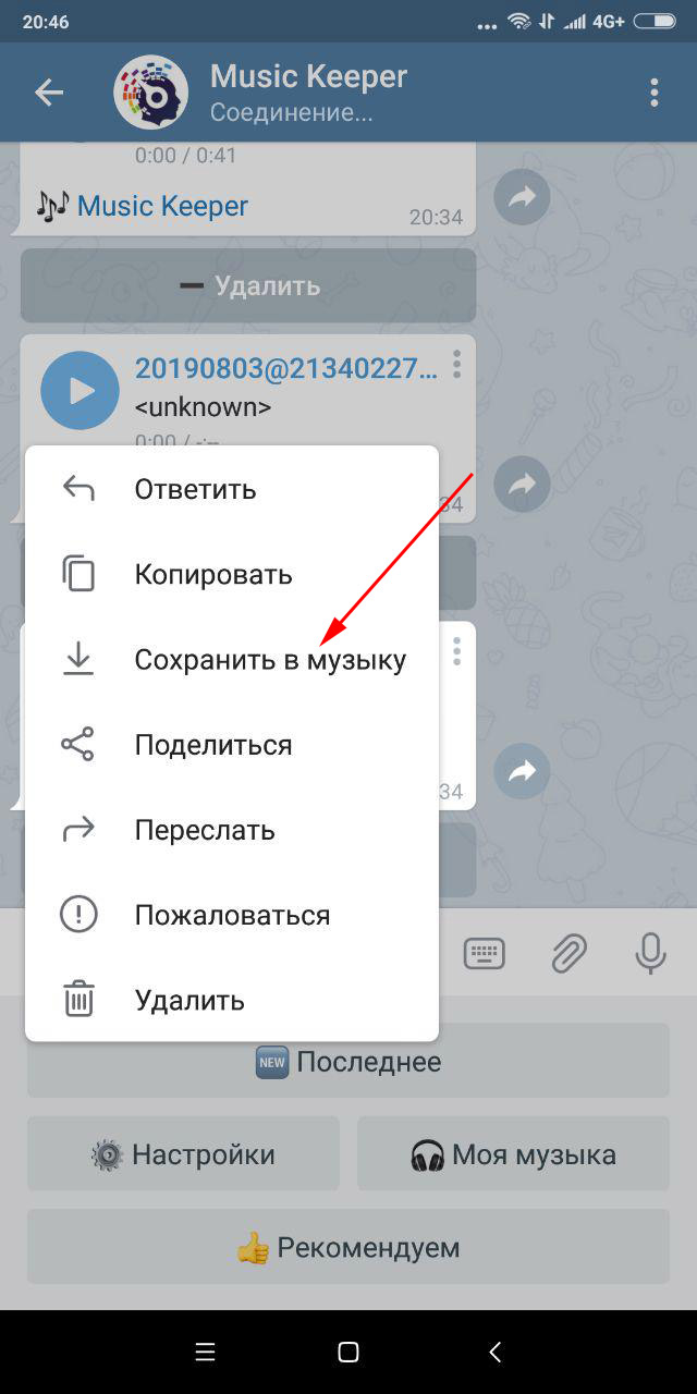 скачивание музыки на телефон