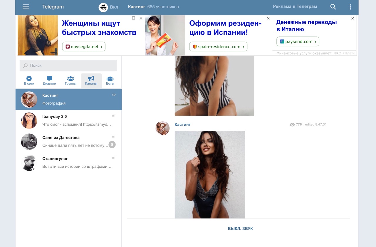Регистрация в Telegram online на русском.
