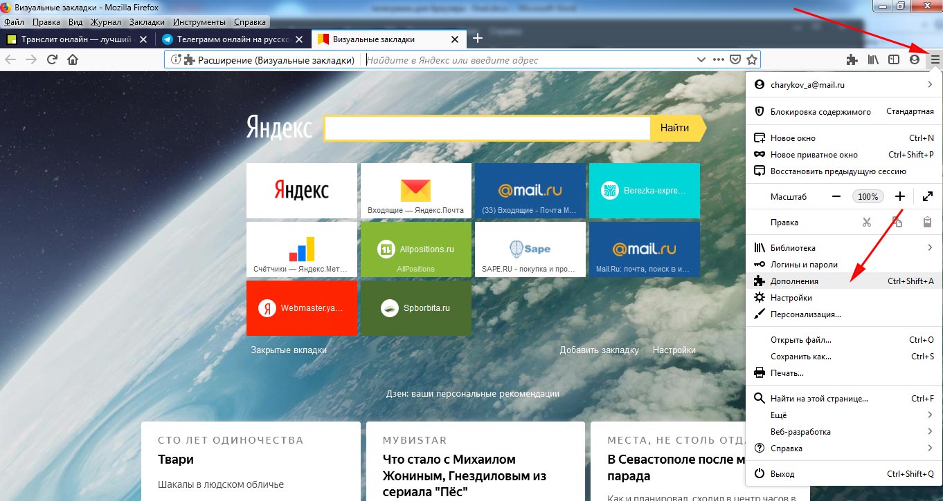Открыть браузер через. Визуальные закладки для мазилы. Меню браузера. Браузеры дополнения. Телеграмм в браузере.