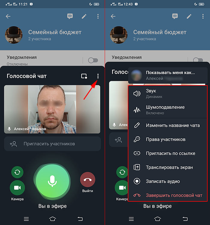 настройки видеоконференции Телеграм на Андроид