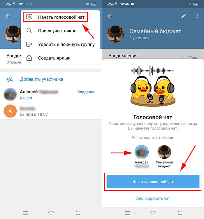 начать голосовой чат Telegram на Android